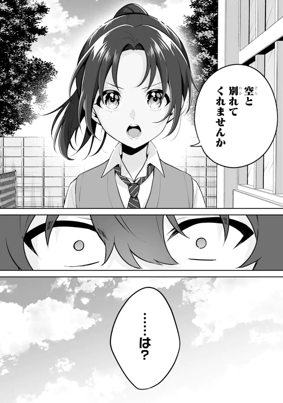 Dou ka Ore wo Hanatte Oitekure - Chapter 25.3 - Page 11